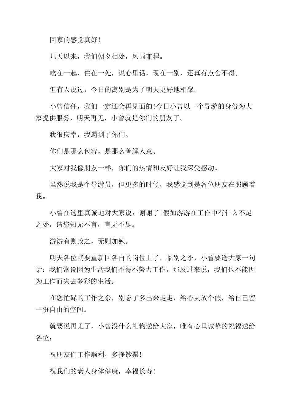 导游词欢送词大全5篇_第3页