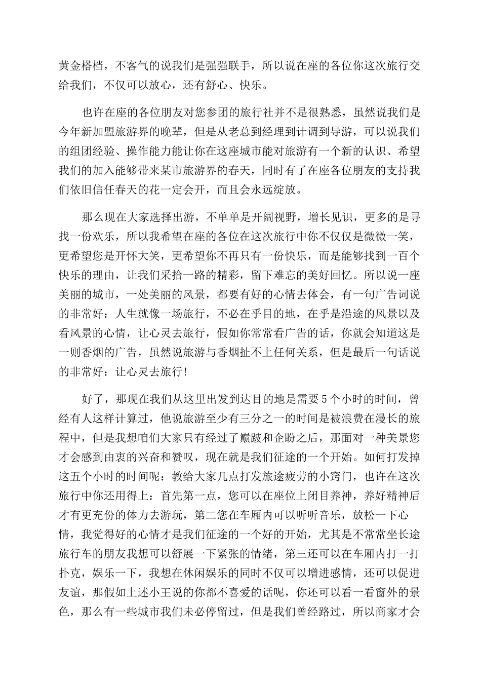 导游词开场白推荐_第2页
