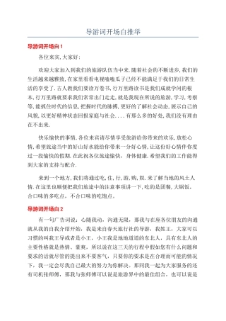 导游词开场白推荐