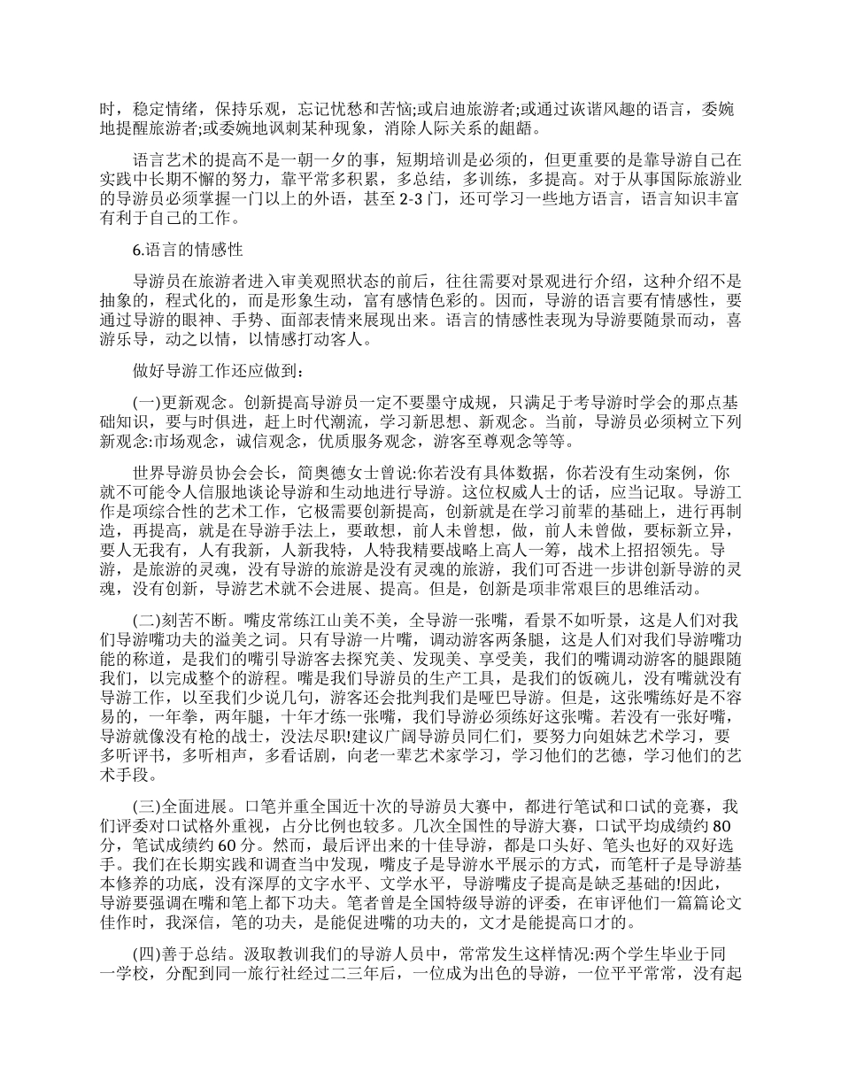 导游语言技巧大全_第2页