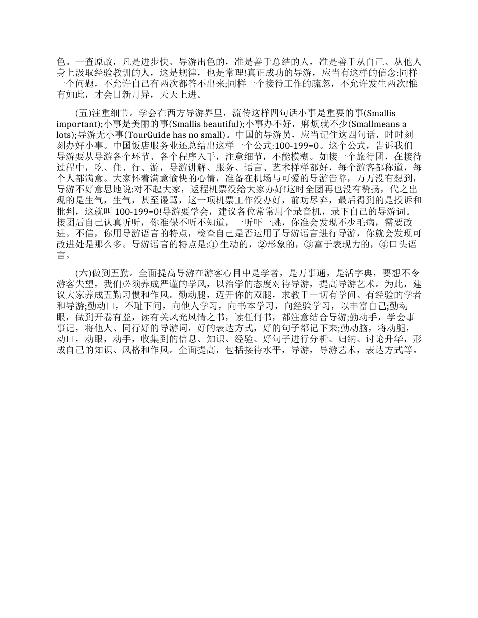 导游语言技巧大全_第3页