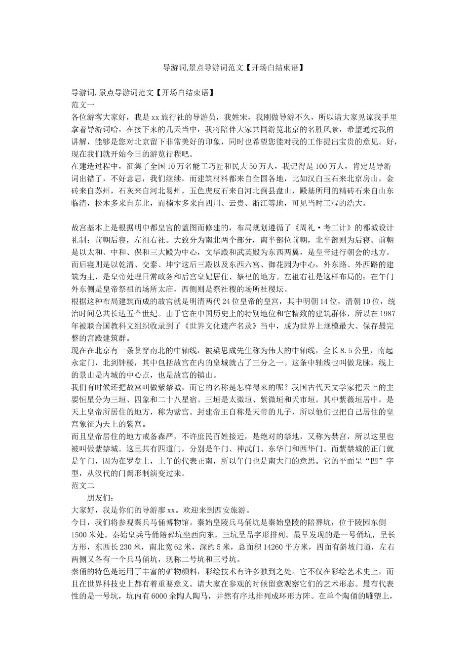 导游词景点导游词范文_第1页