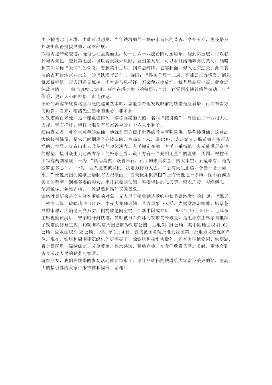 导游词景点导游词范文_第3页