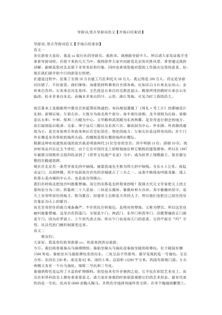 导游词景点导游词范文