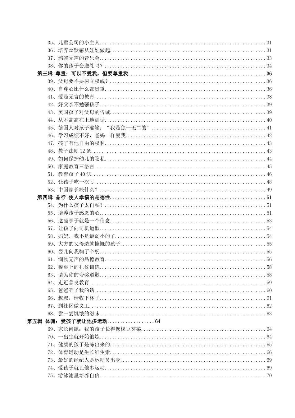 《让您的孩子出类拔萃》_第2页