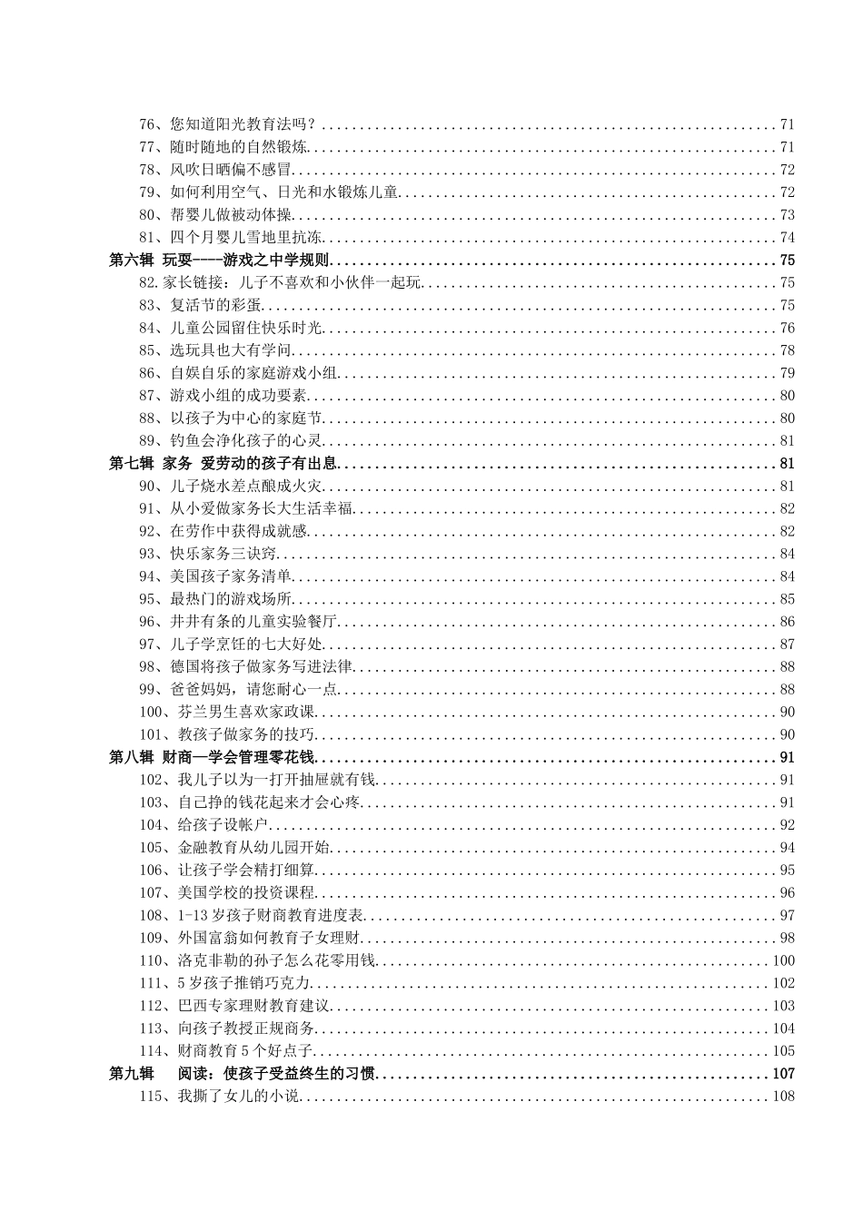 《让您的孩子出类拔萃》_第3页