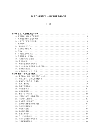 《让您的孩子出类拔萃》