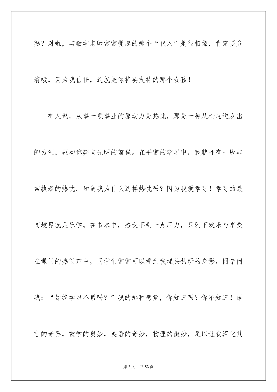 2022《为理想而奋斗》演讲稿_2_第2页