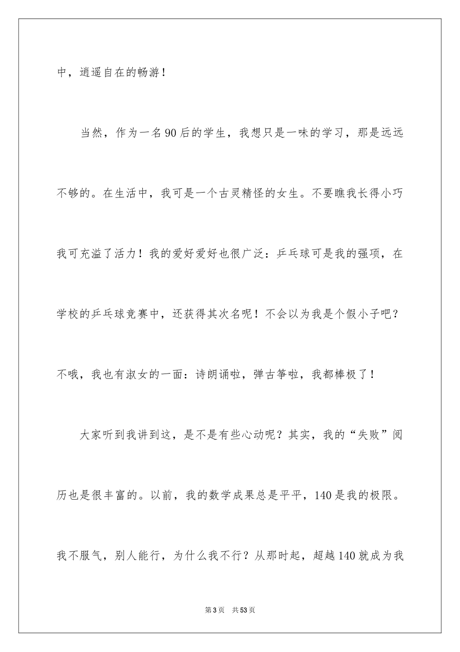 2022《为理想而奋斗》演讲稿_2_第3页
