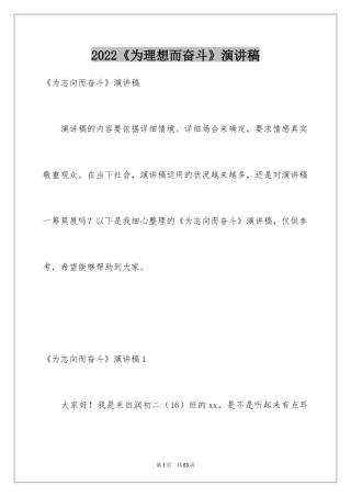 2022《为理想而奋斗》演讲稿_2