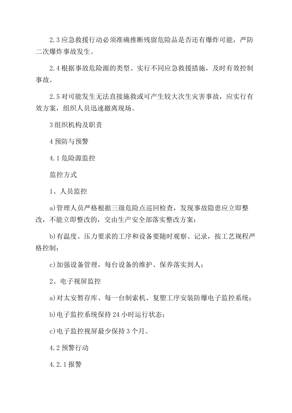 导爆索生产线应急救援预案_第2页