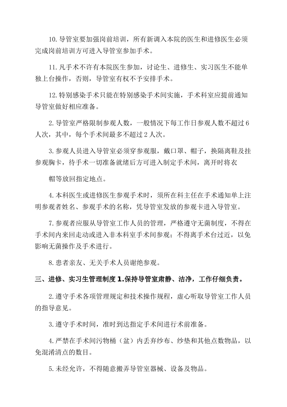 导管室管理制度_第2页