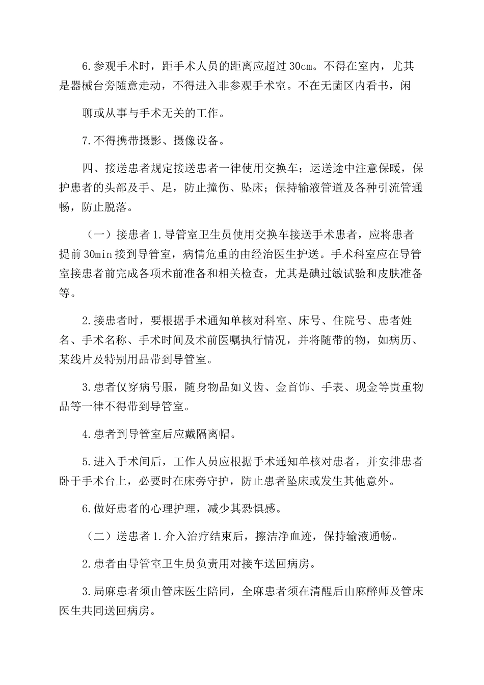 导管室管理制度_第3页