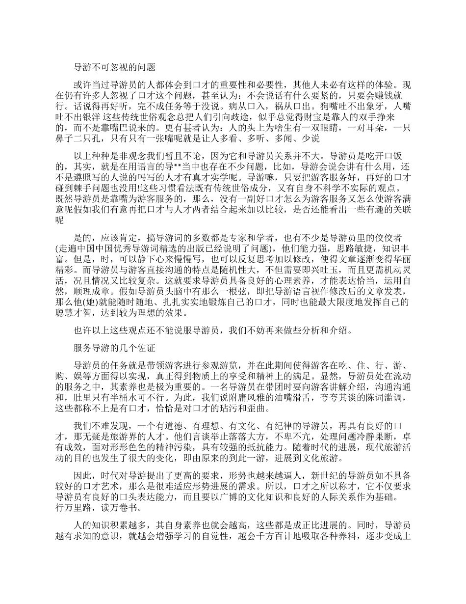 导游需要具备的口才_第1页