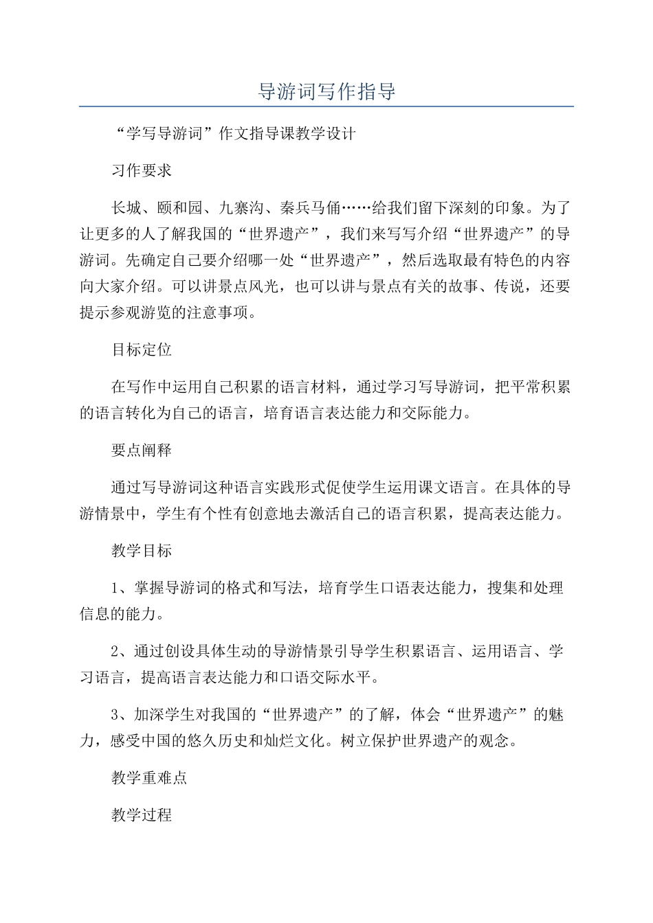 导游词写作指导_第1页