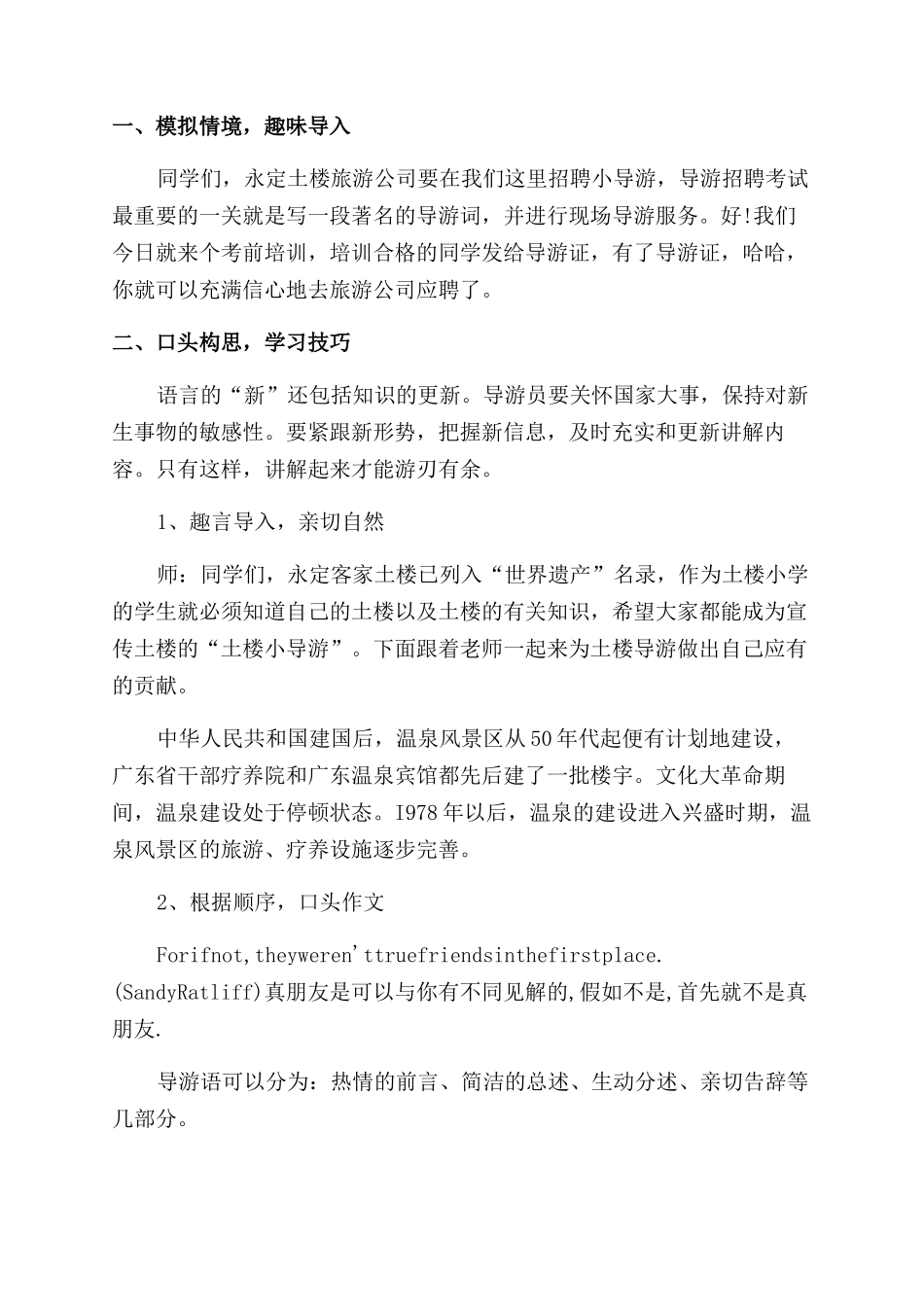 导游词写作指导_第2页