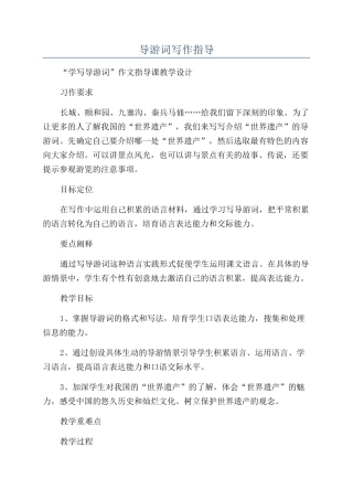 导游词写作指导