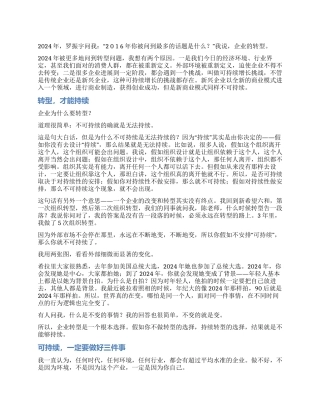 导航中国企业转型