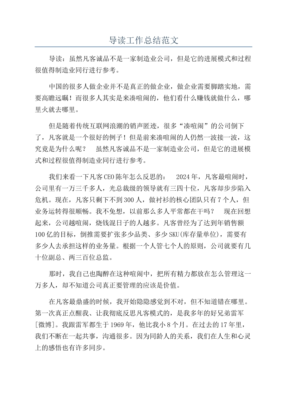 导读工作总结范文_第1页