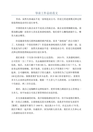 导读工作总结范文