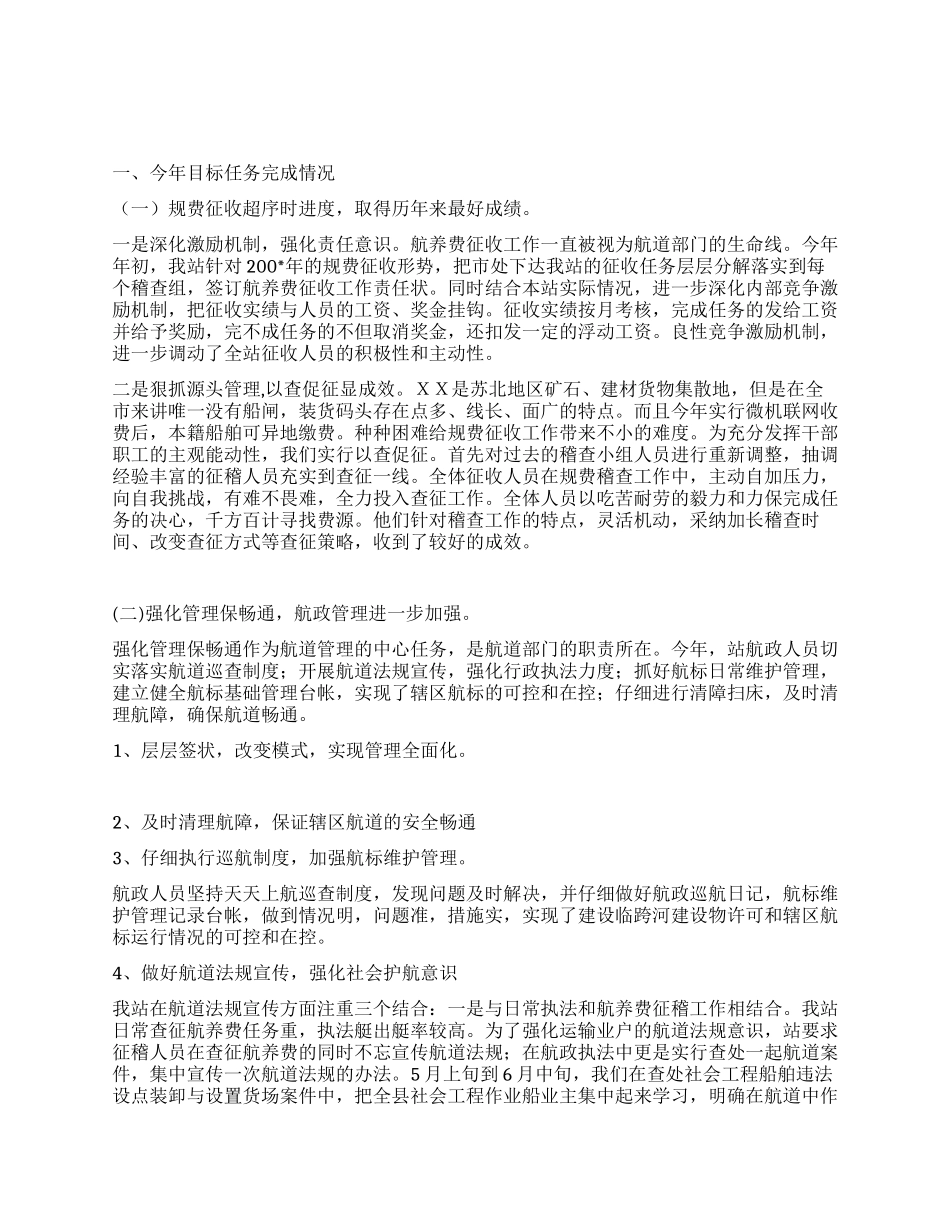 导航站2024年工作总结_第1页