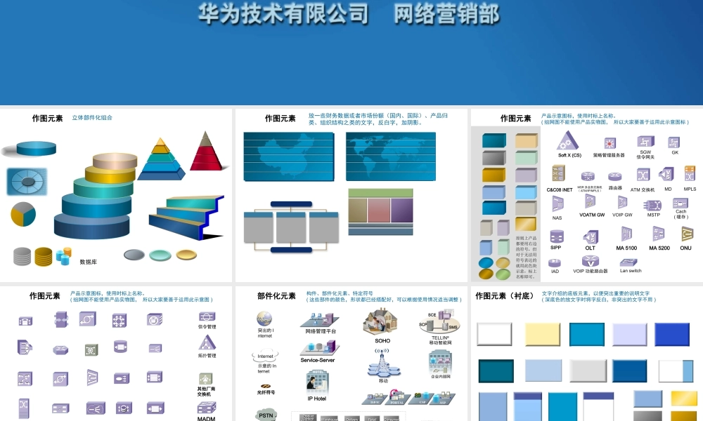华为ppt素材库