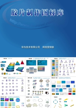华为ppt素材库