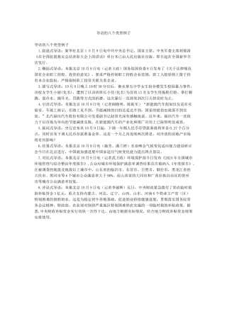 导语的八个类型例子