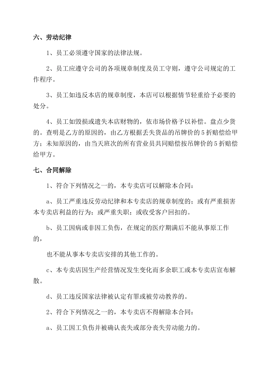 导购员以及导演聘用劳动合同范本_第2页