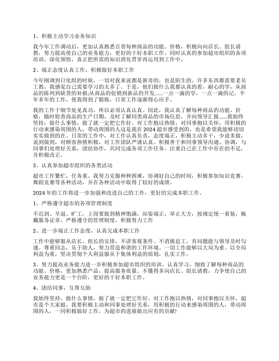 导购员个人工作总结_第2页