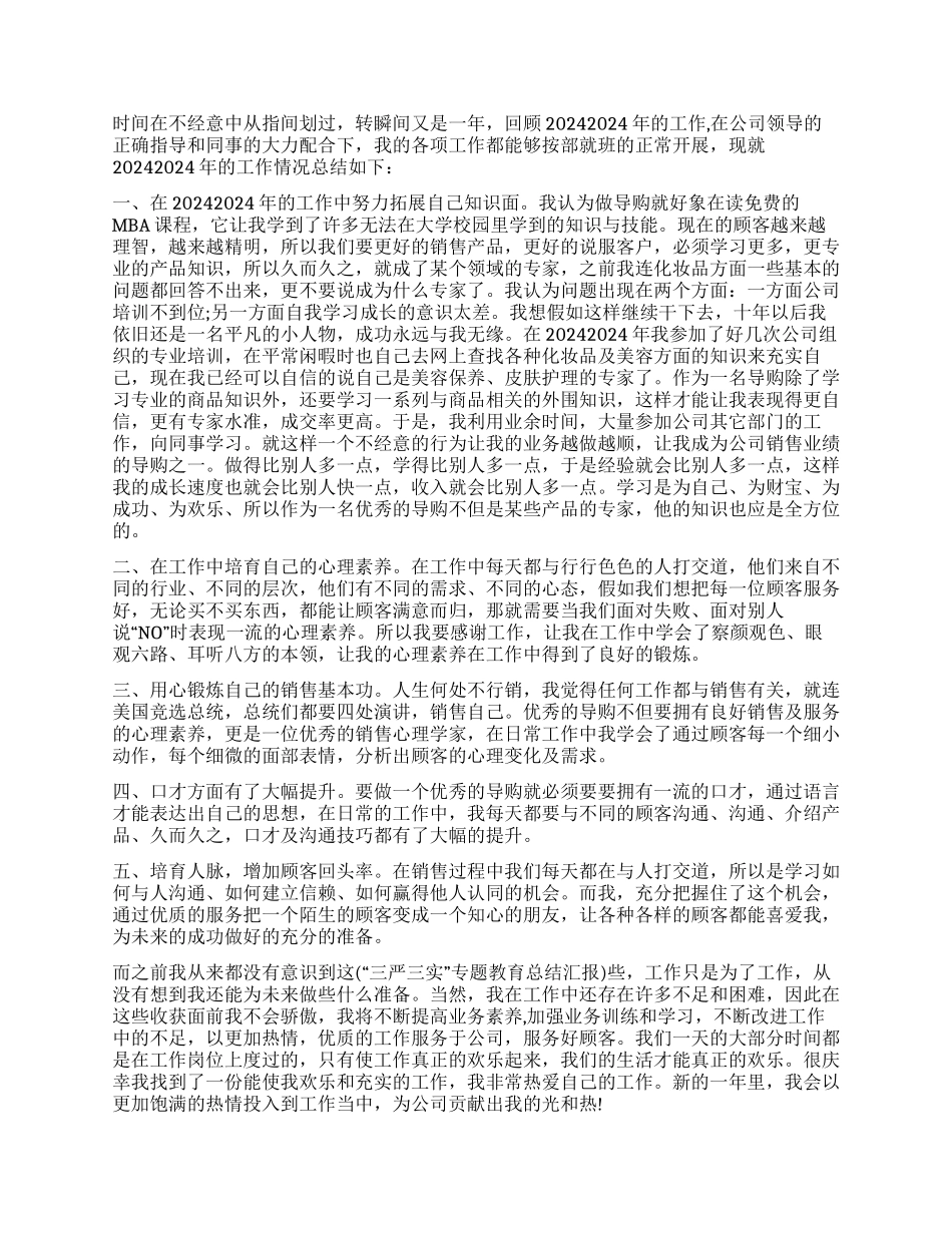 导购员个人工作总结_第3页