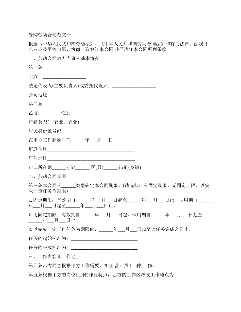导购员劳动合同_第1页