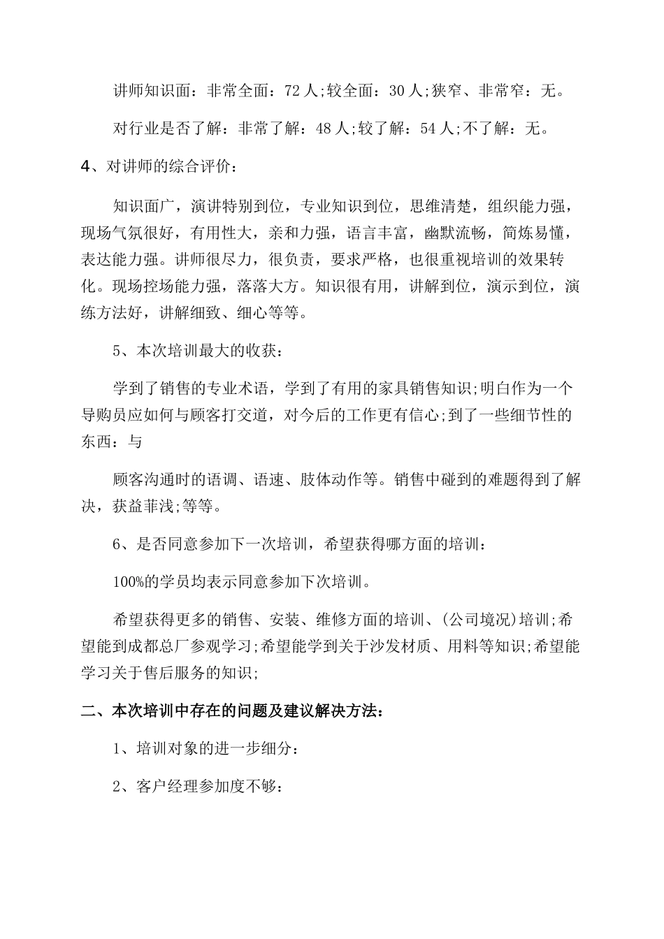 导购员和安装工培训培训总结范文_第2页