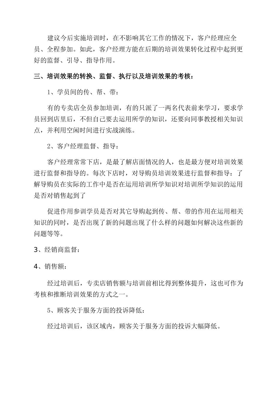 导购员和安装工培训培训总结范文_第3页