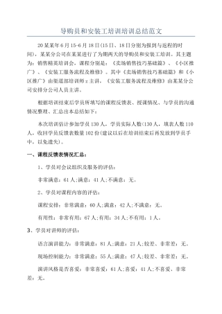 导购员和安装工培训培训总结范文