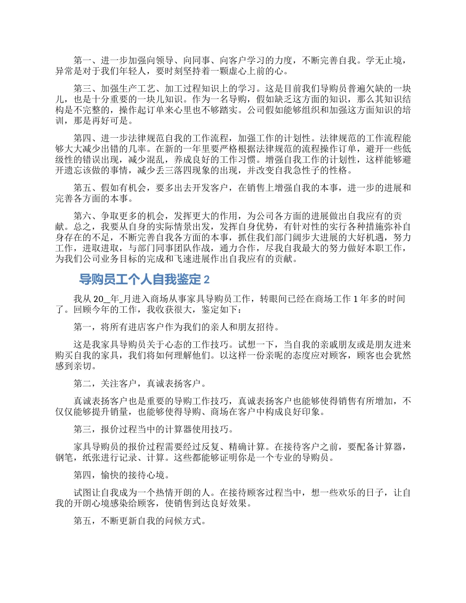 导购员工个人自我鉴定五篇2024_第2页