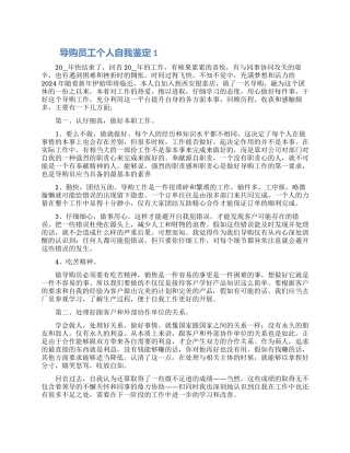 导购员工个人自我鉴定五篇2024
