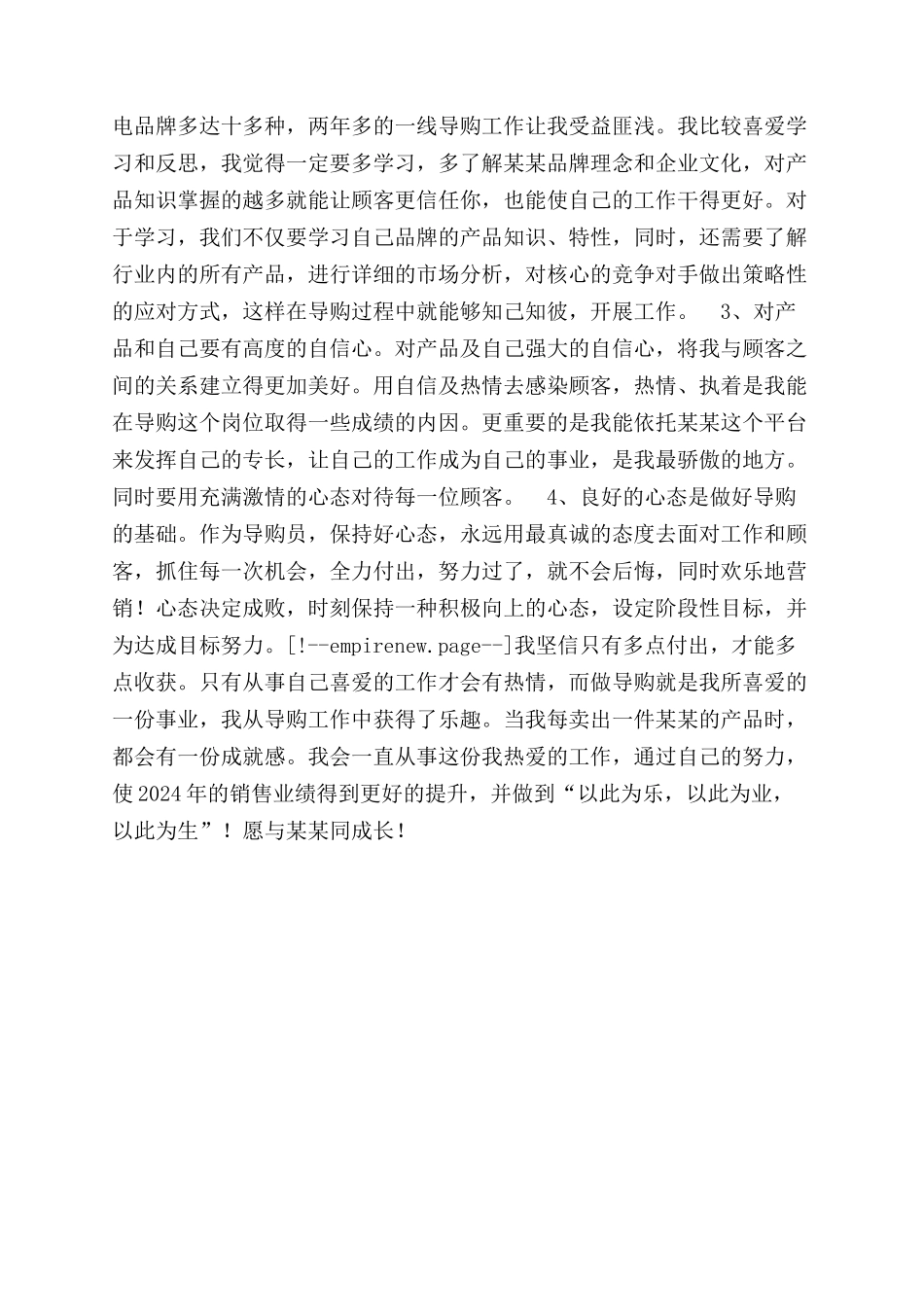 导购员工作心得_第2页