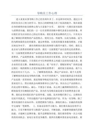 导购员工作心得