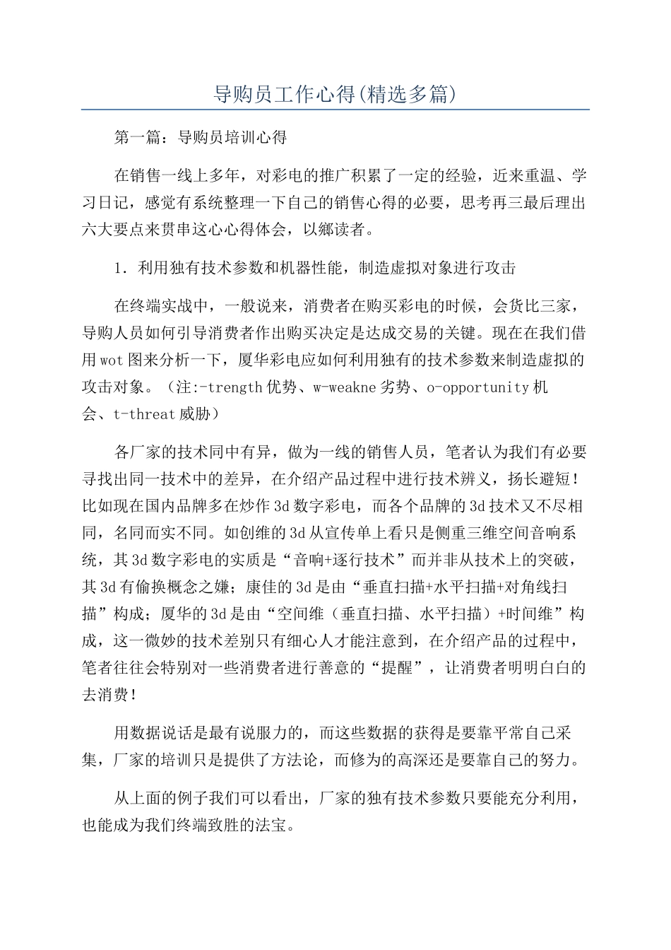 导购员工作心得(精选多篇)_第1页
