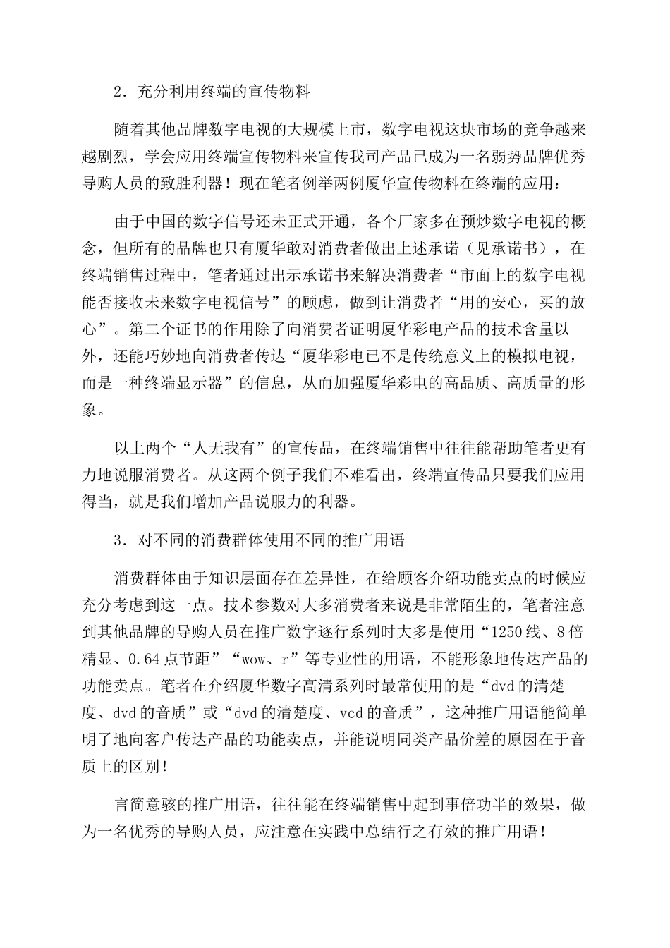 导购员工作心得(精选多篇)_第2页