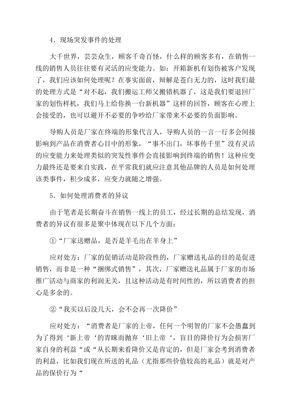 导购员工作心得(精选多篇)_第3页