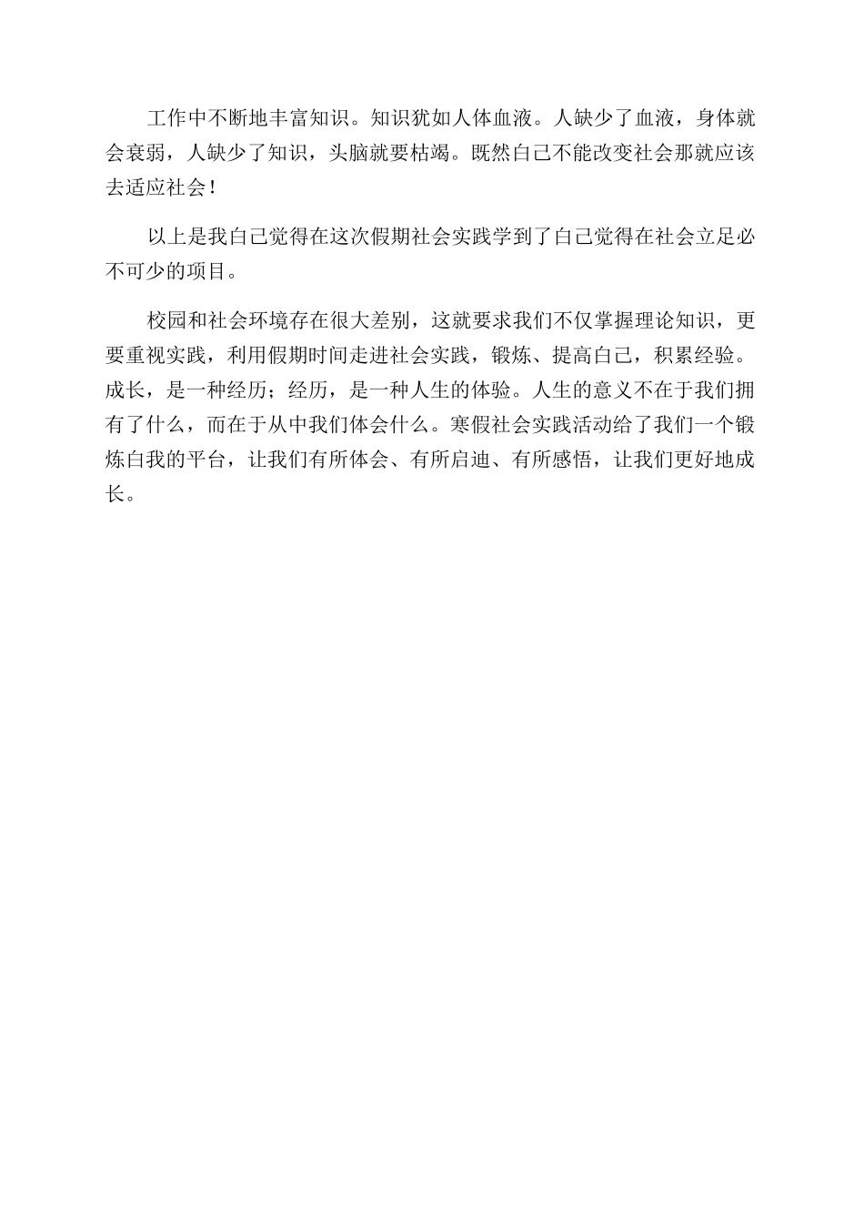 导购员实践汇报材料_第2页