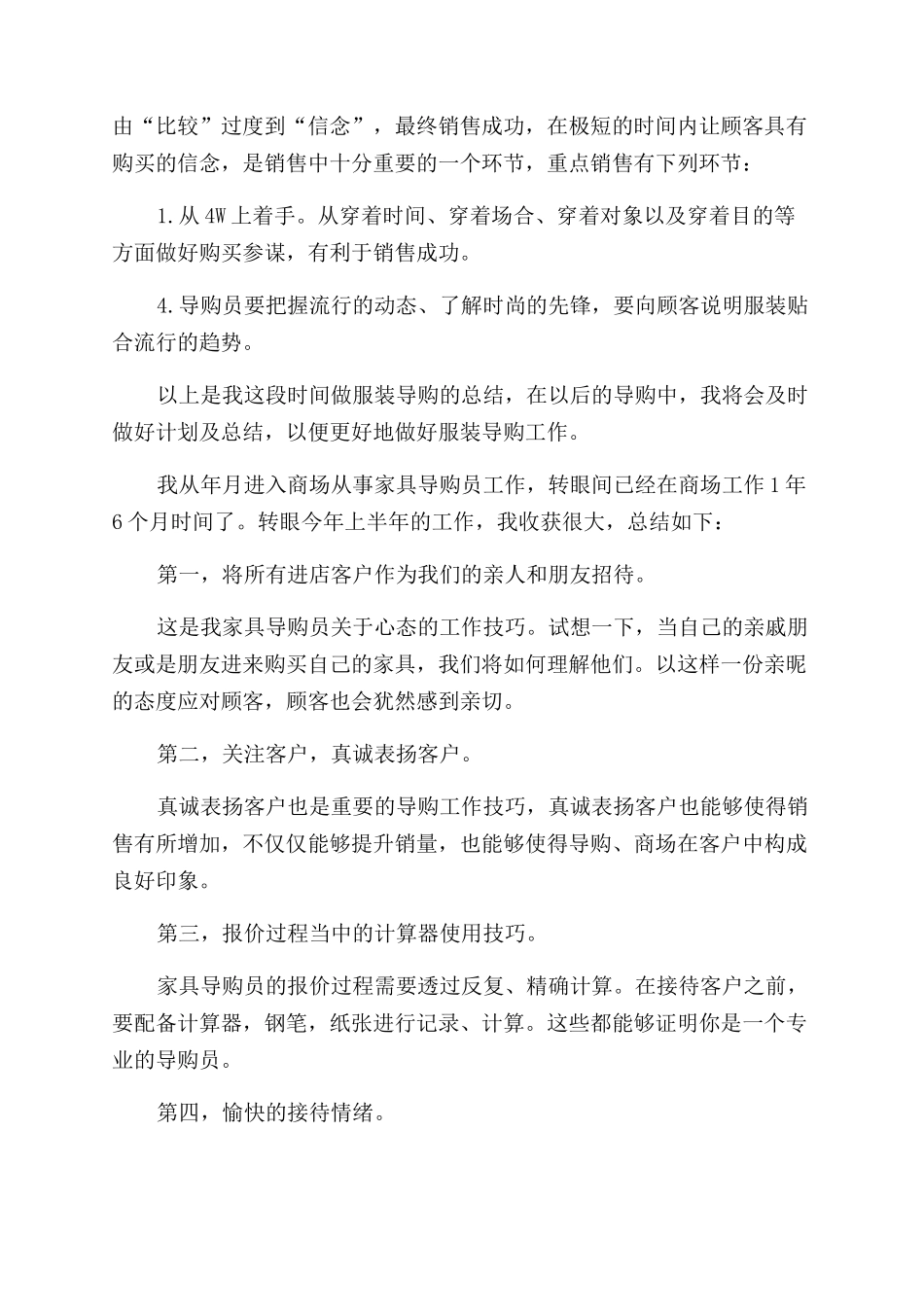 导购员年度工作总结范文报告范文例文_第2页