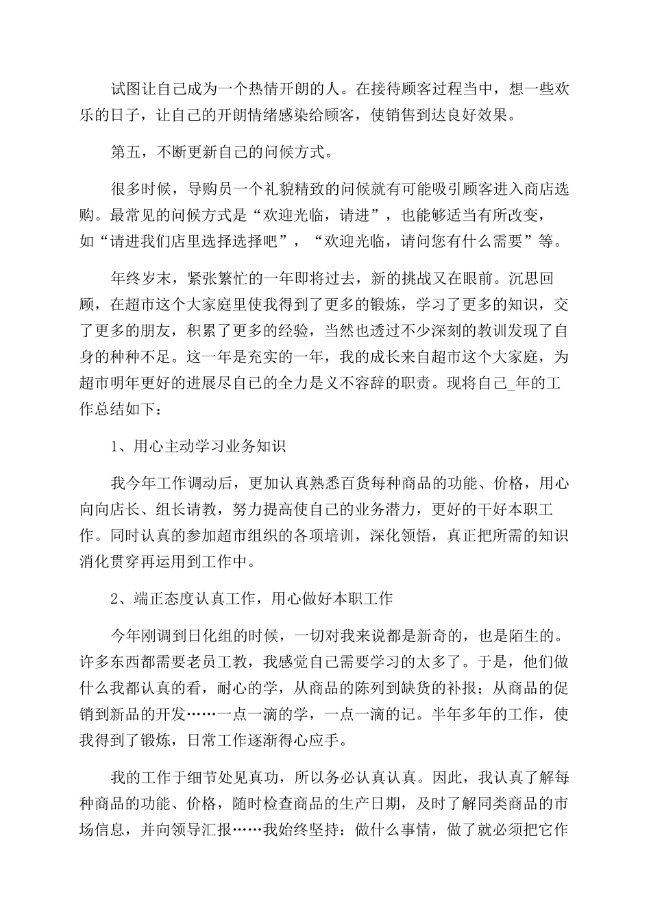导购员年度工作总结范文报告范文例文_第3页