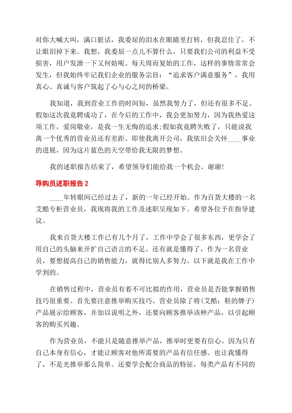 导购员年度工作述职报告范文_第2页