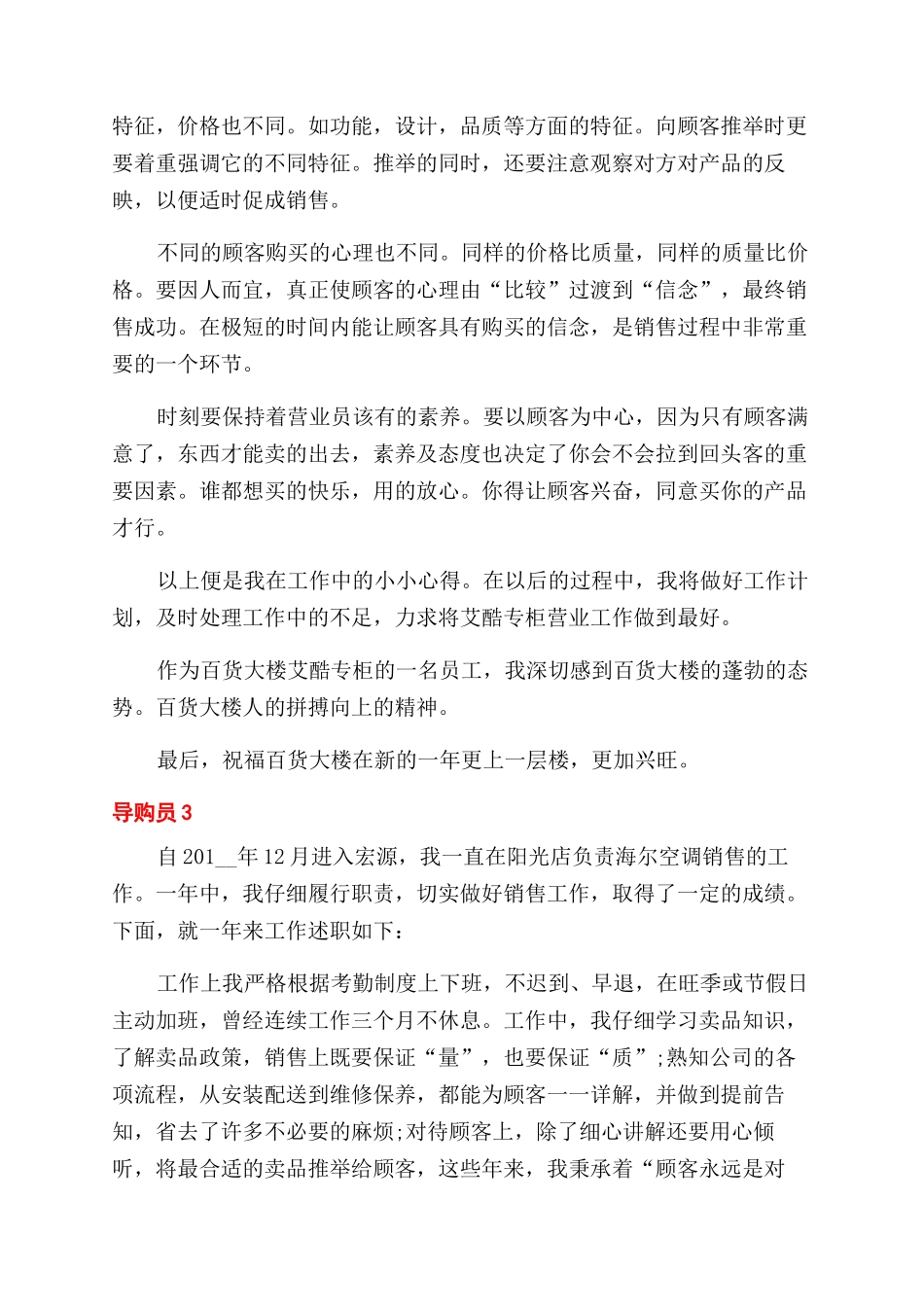 导购员年度工作述职报告范文_第3页