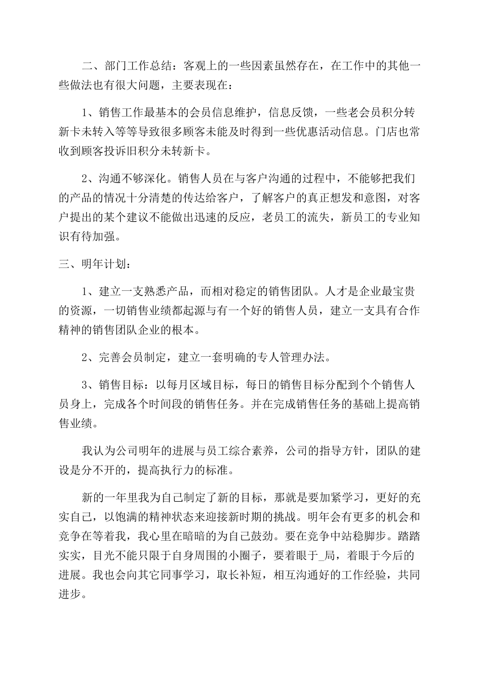导购员总结范文报告范文_第2页