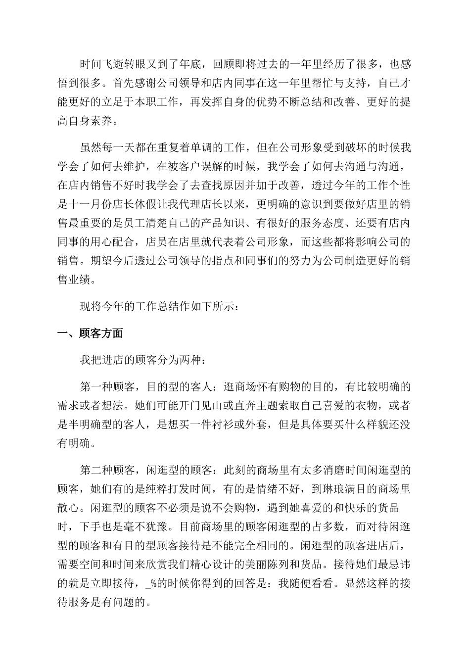 导购员总结范文报告范文_第3页