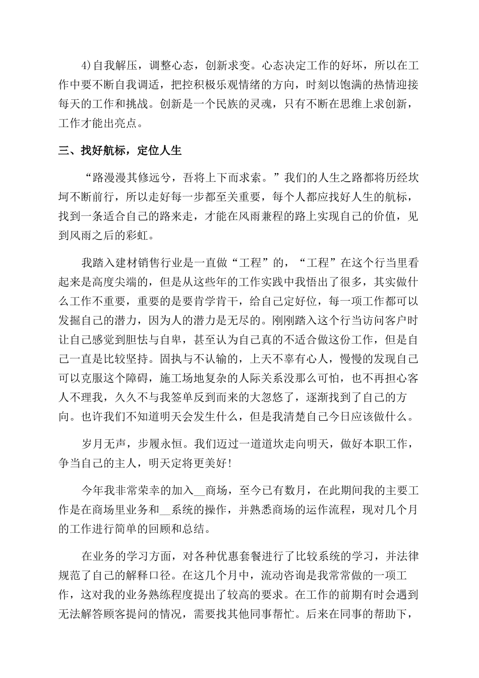 导购员经验总结范文报告范文_第2页